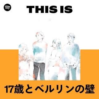 17歳とベルリンの壁 | Spotify