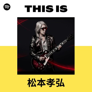 Spotfyが選曲したB'zのプレイリスト This is B'z、松本孝弘、稲葉浩志