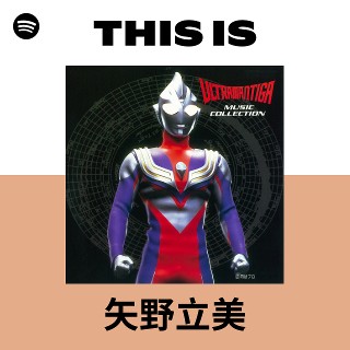 矢野立美 | Spotify