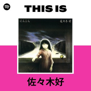 佐々木好 | Spotify