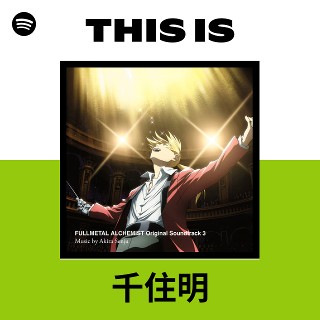 千住明 | Spotify