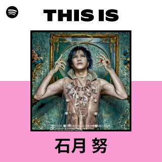 石月 努 | Spotify