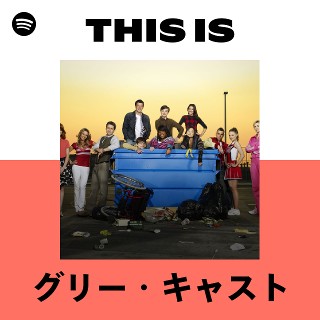 グリー・キャスト | Spotify