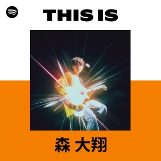 森 大翔 | Spotify