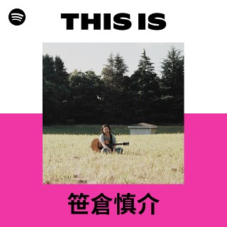 笹倉慎介 | Spotify