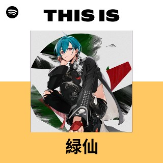 緑仙 | Spotify