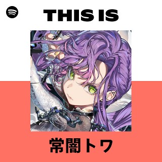 常闇トワ | Spotify