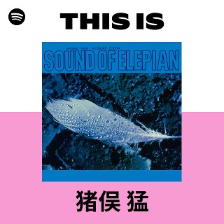 猪俣 猛 | Spotify