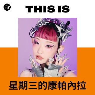 水曜日のカンパネラ | Spotify