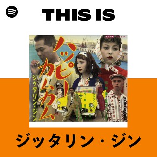 ジッタリン・ジン | Spotify