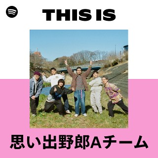 思い出野郎Aチーム | Spotify