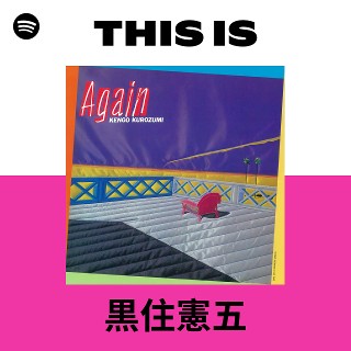黒住憲五 | Spotify