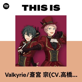 ひ*は様 ES10thBox　valkyrie　斎宮宗　影片みか　10周年 Valkyrie/斎宮 宗(CV.高橋広樹)、影片みか(CV.大須賀 純) | Spotify