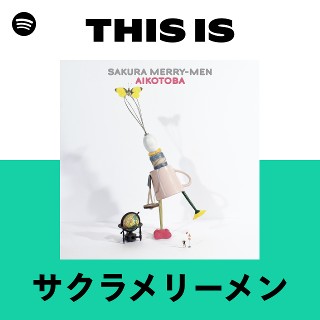 サクラメリーメン | Spotify