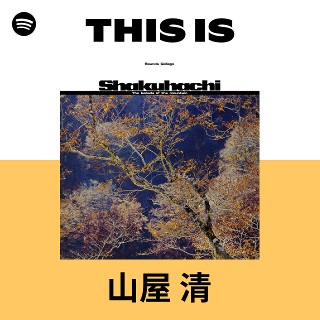山屋 清 | Spotify
