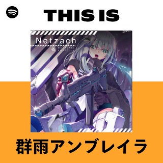 eternal bound 群雨アンブレイラ 駿河屋 -<中古>eternal bound / 群雨アンブレイラ（ミュージック）