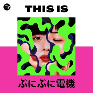 TAKU INOUE, KOTONOHOUSE, ぷにぷに電機, suisoh, Bonbero, r-906