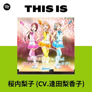 桜内梨子 (CV.逢田梨香子) | Spotify
