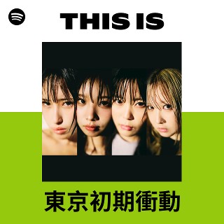 東京初期衝動 | Spotify