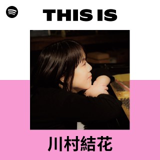 川村結花 | Spotify