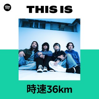 時速36km | Spotify