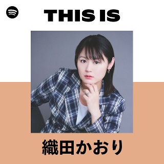 織田かおり | Spotify