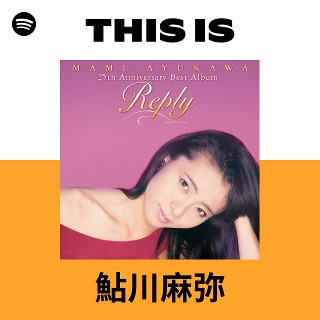 鮎川麻弥 | Spotify