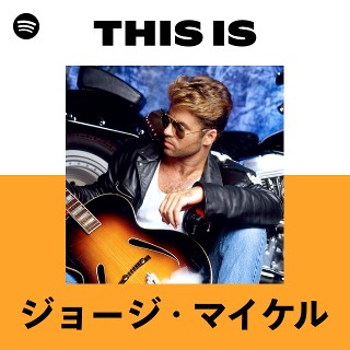 ジョージ・マイケル | Spotify