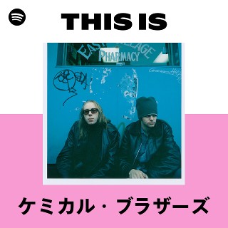 ケミカル・ブラザーズ | Spotify