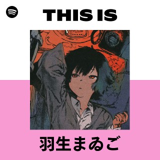 羽生まゐご | Spotify