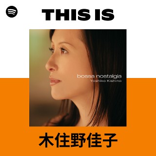 木住野佳子 | Spotify
