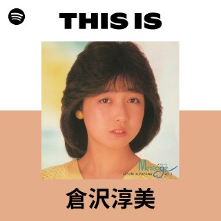 倉沢淳美 | Spotify