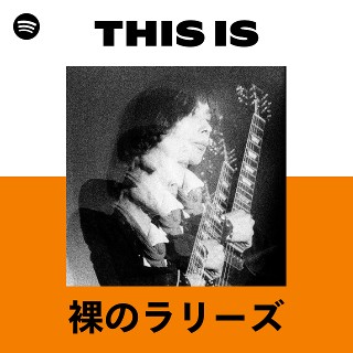 裸のラリーズ | Spotify