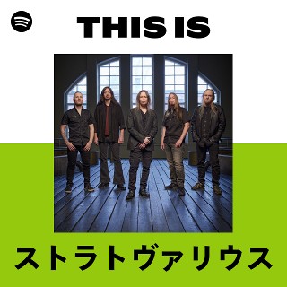 ストラトヴァリウスの曲を聴く | Spotify