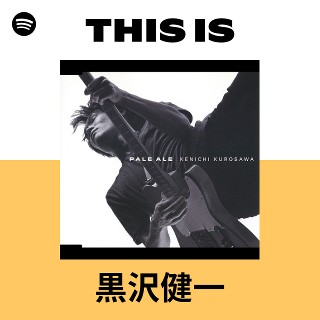 黒沢健一 | Spotify