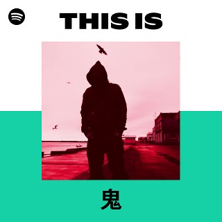 鬼 | Spotify