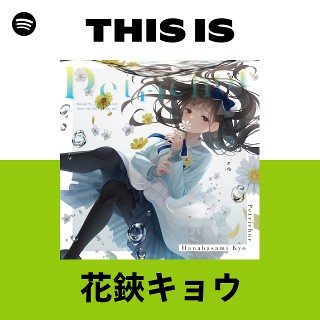 花鋏キョウ | Spotify