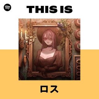 ロス | Spotify