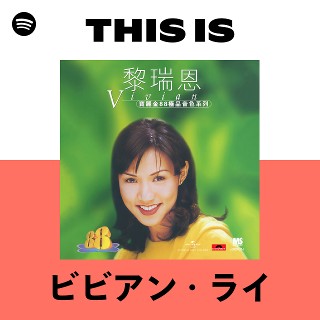 ビビアン・ライ | Spotify