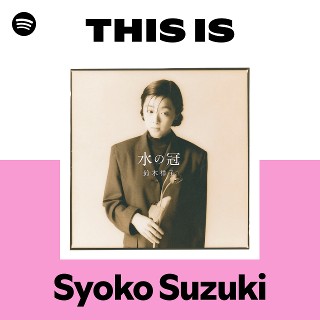 鈴木祥子 16 ALL-TIME SYOKOS Syoko Suzuki | Spotify