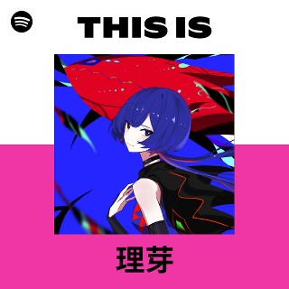 理芽 | Spotify