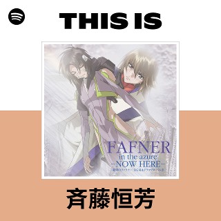 斉藤恒芳 | Spotify
