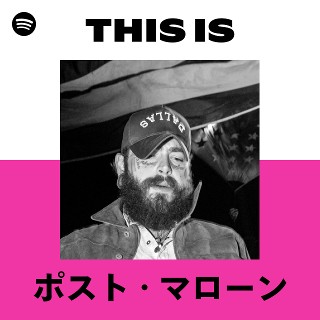 ポスト・マローン | Spotify