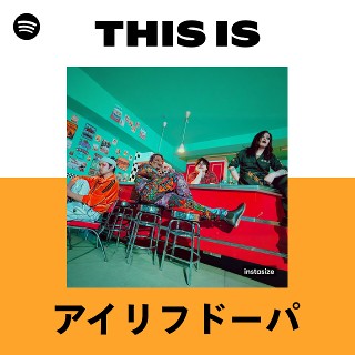 アイリフドーパ | Spotify
