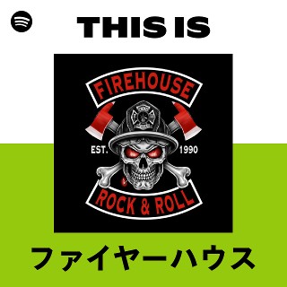 ファイヤーハウス | Spotify
