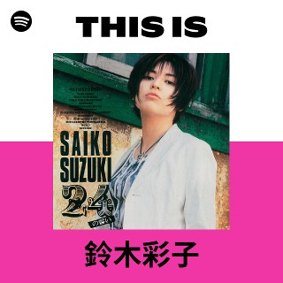 鈴木彩子 愛があるなら~SAIKO SUZUKI VIDEO6 [VHS] 鈴木彩子 愛があるなら~SAIKO SUZUKI VIDEO6 [VHS] 鈴木彩子 愛がある