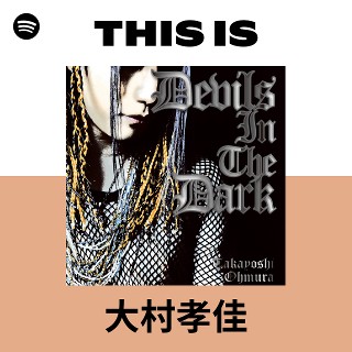 Devils In The Dark ブランドX プレゼント DVD 大村孝佳 Devils In The Dark ブランドX プレゼント DVD 大村孝佳 Devils In The