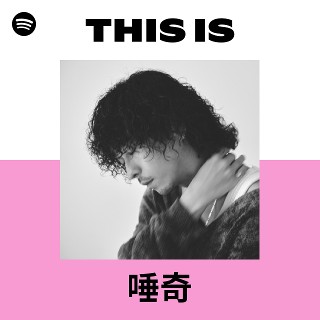 唾奇 | Spotify