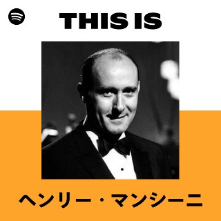 ヘンリー・マンシーニ | Spotify