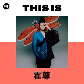 霍尊| Spotify